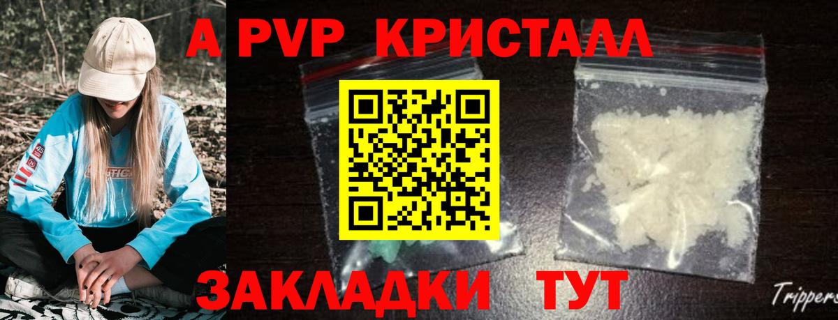 A-PVP Crystall Менделеевск