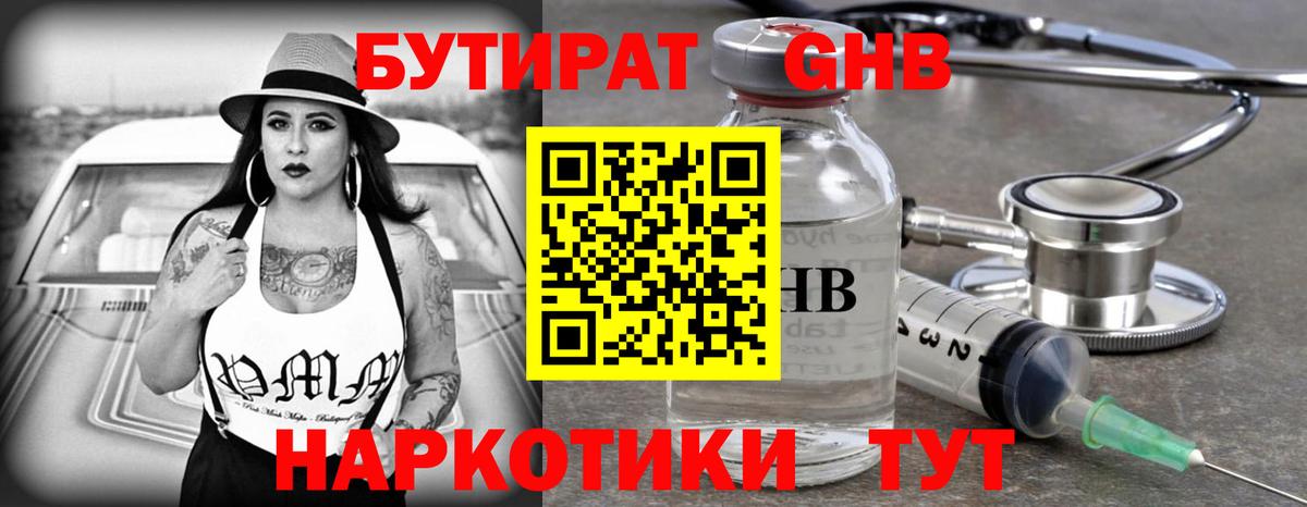 Бутират жидкий экстази Менделеевск