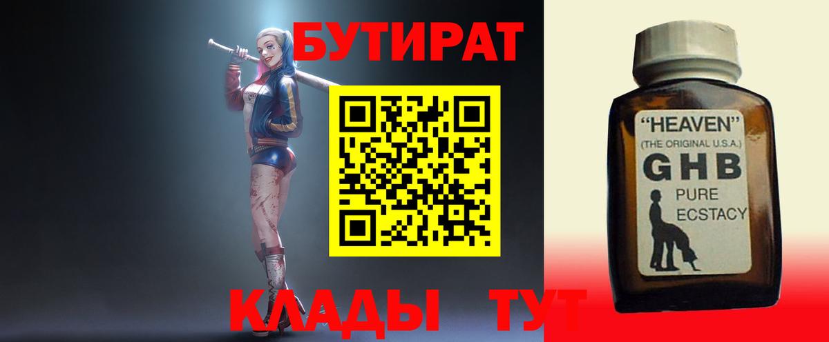 Бутират вода  Вход с VPN  Менделеевск 