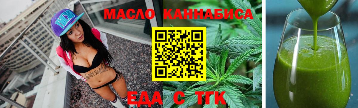 Менделеевск  Еда ТГК конопля  Вход с VPN 