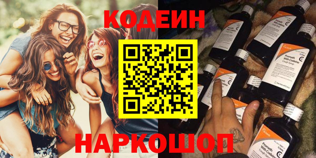 Кодеиновый сироп Lean Purple Drank  Вход с VPN  Менделеевск 