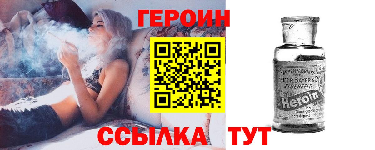 ГЕРОИН Heroin Менделеевск