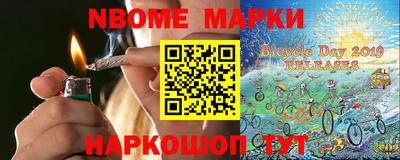 марки nbome Жуковский