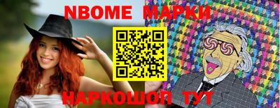 марки nbome Жуковский