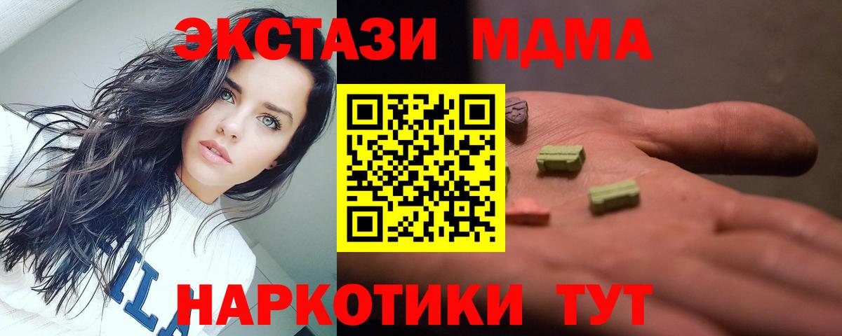 МДМА  Вход с VPN  МДМА crystal  Менделеевск  МДМА молли 