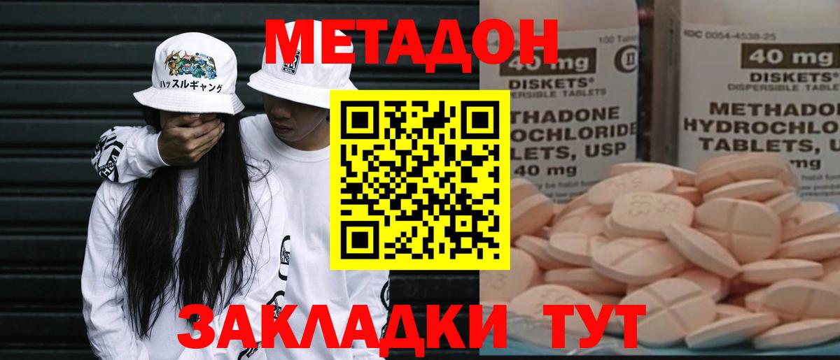Менделеевск  МЕТАДОН кристалл  Метадон белоснежный  Вход с VPN 