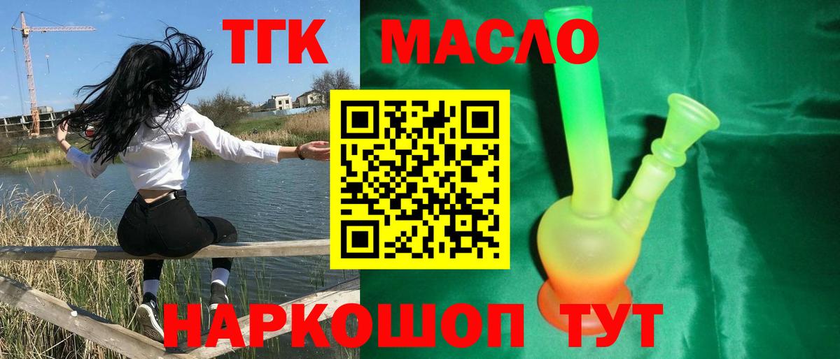ТГК гашишное масло  Дистиллят ТГК гашишное масло  Вход с VPN  блэк спрут сайт  Менделеевск  наркота 