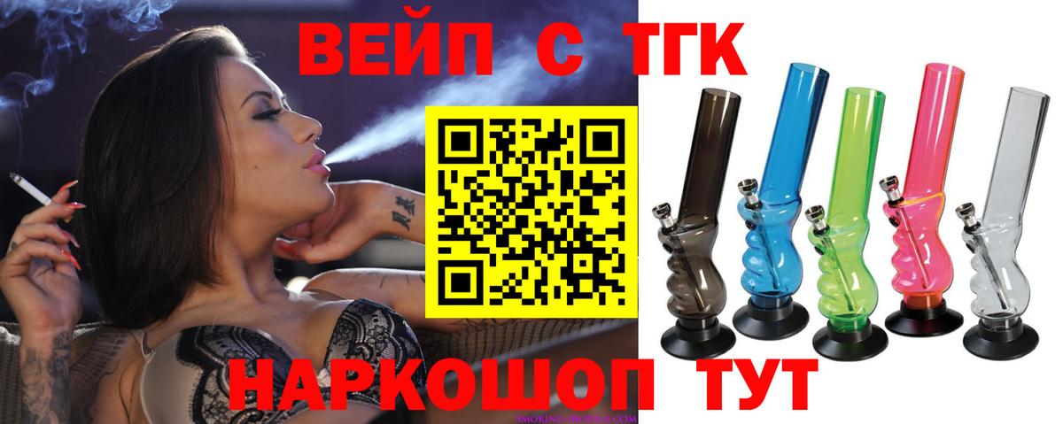 ТГК вейп с тгк Менделеевск